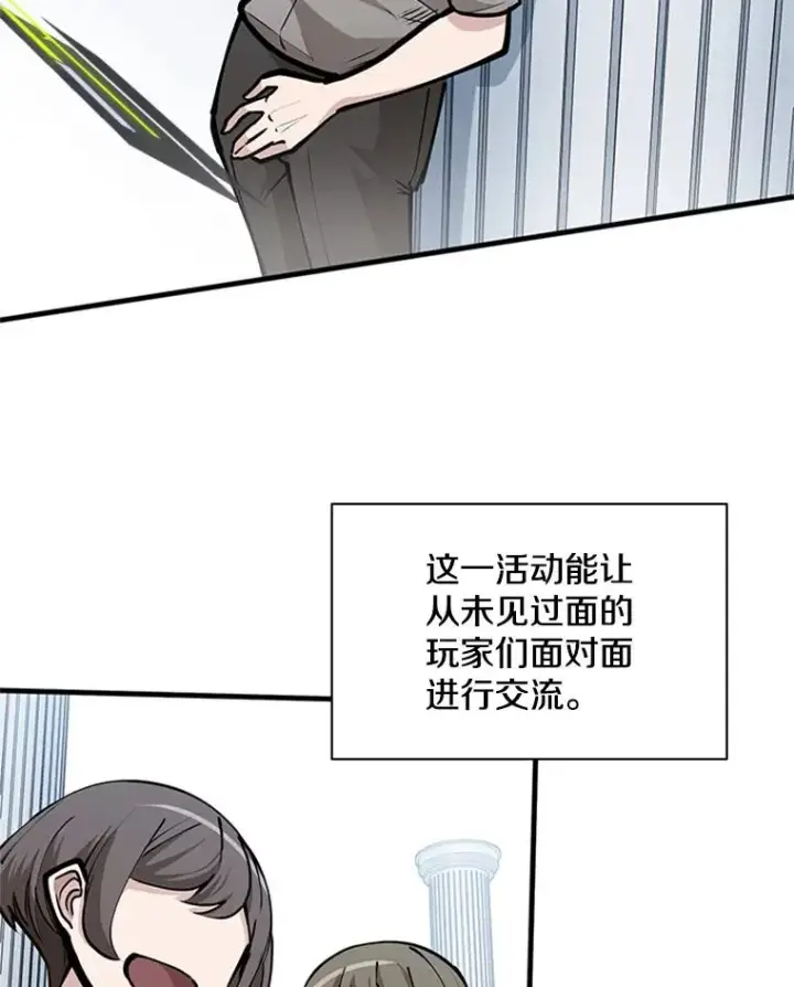 漫画《新手关卡太难了》31.大融合之日（1）第64张图