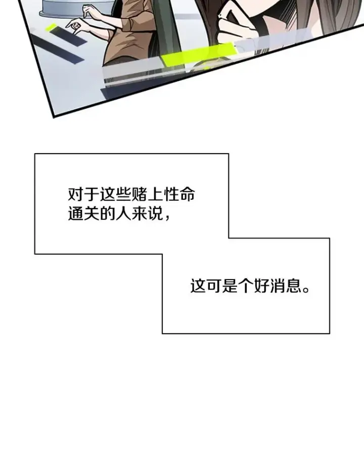 漫画《新手关卡太难了》31.大融合之日（1）第66张图