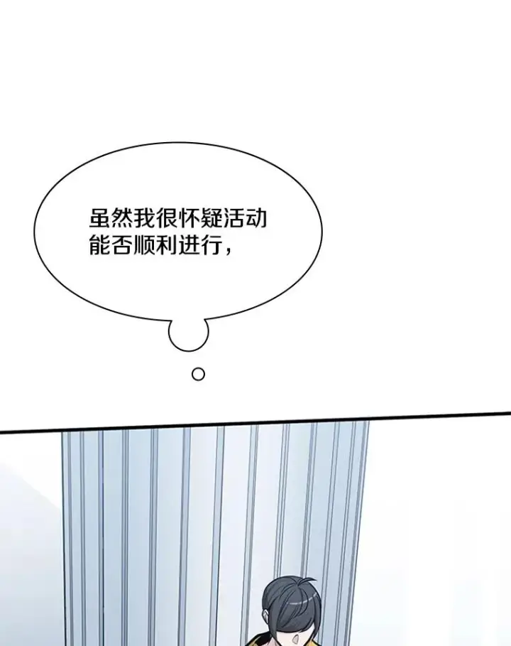 漫画《新手关卡太难了》31.大融合之日（1）第67张图