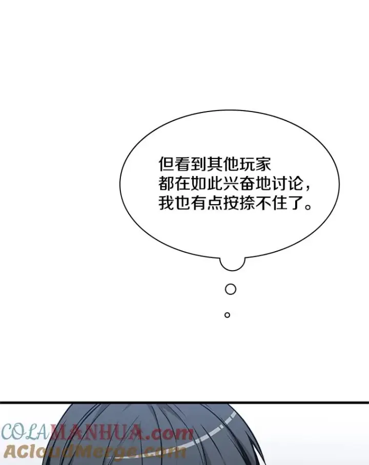 漫画《新手关卡太难了》31.大融合之日（1）第69张图