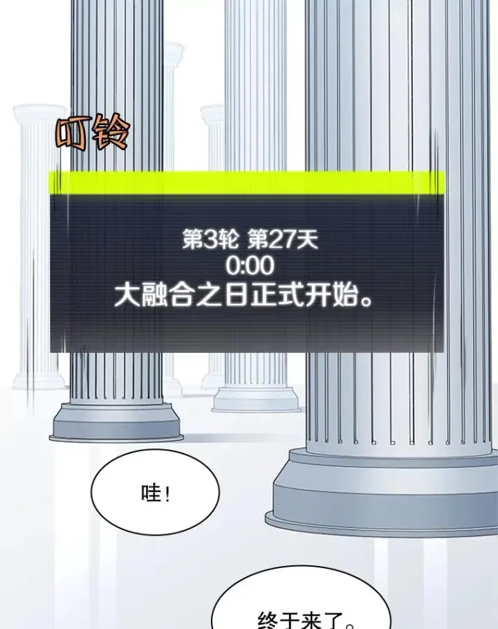 漫画《新手关卡太难了》31.大融合之日（1）第71张图