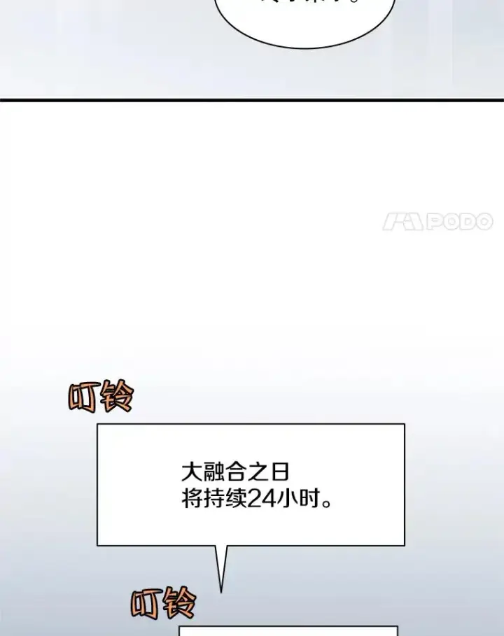 漫画《新手关卡太难了》31.大融合之日（1）第72张图