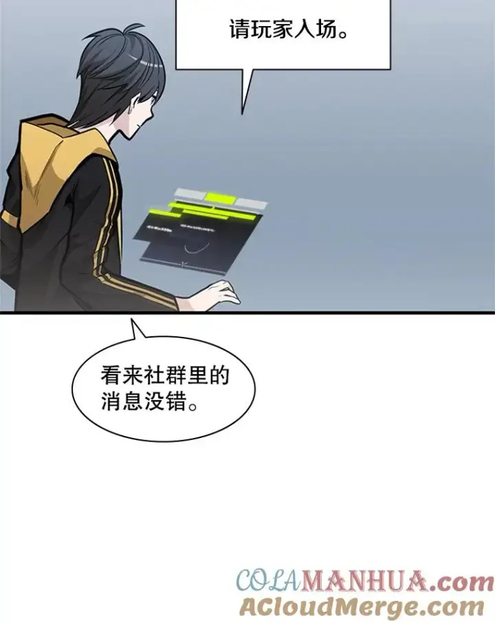 漫画《新手关卡太难了》31.大融合之日（1）第73张图