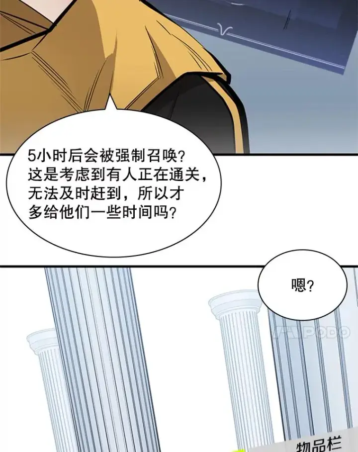 漫画《新手关卡太难了》31.大融合之日（1）第75张图