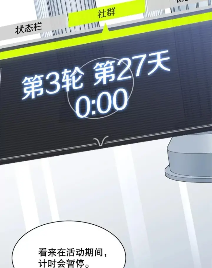 漫画《新手关卡太难了》31.大融合之日（1）第76张图