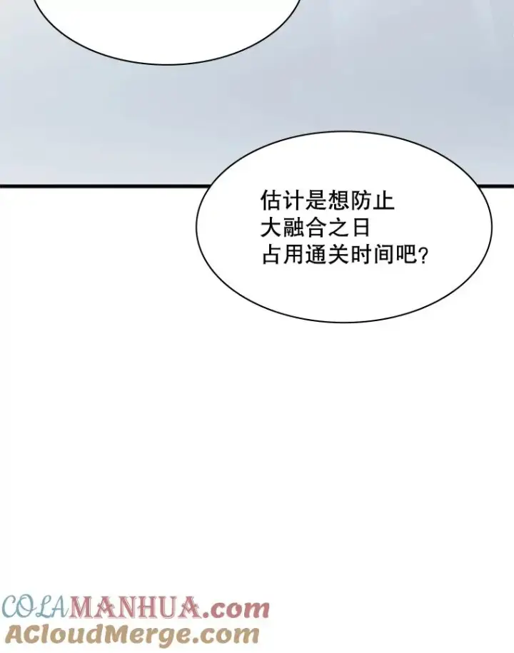 漫画《新手关卡太难了》31.大融合之日（1）第77张图