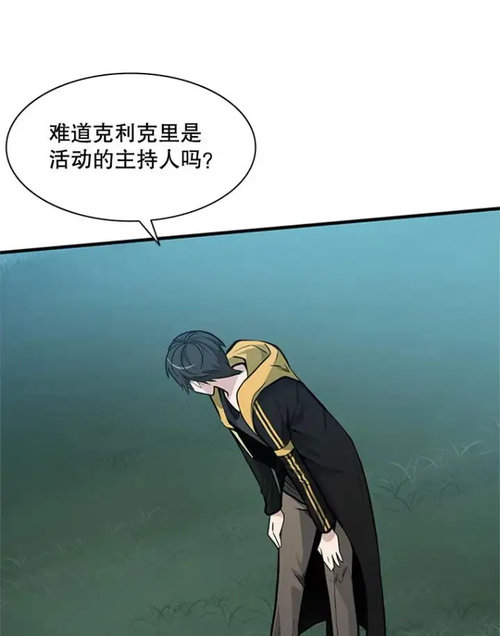 漫画《新手关卡太难了》31.大融合之日（1）第91张图