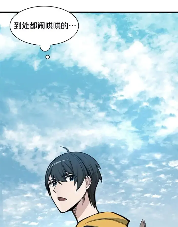 漫画《新手关卡太难了》31.大融合之日（1）第96张图