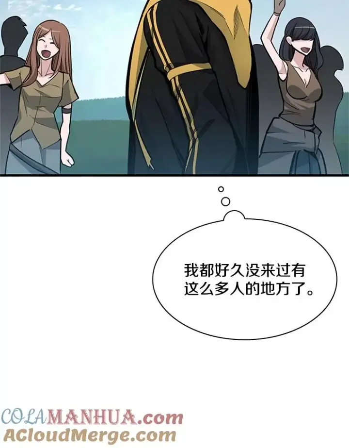 漫画《新手关卡太难了》31.大融合之日（1）第97张图