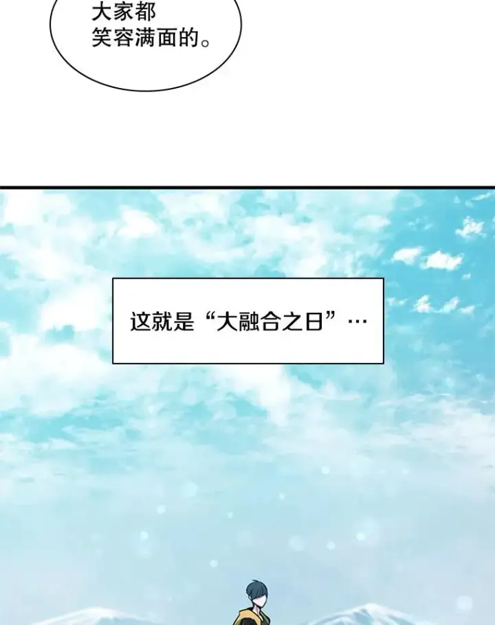 漫画《新手关卡太难了》31.大融合之日（1）第99张图
