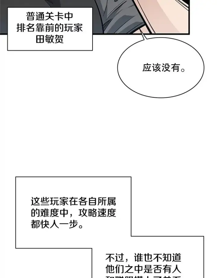 漫画《新手关卡太难了》32.大融合之日（2）第10张图
