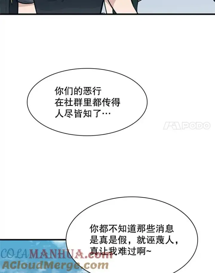 漫画《新手关卡太难了》32.大融合之日（2）第105张图