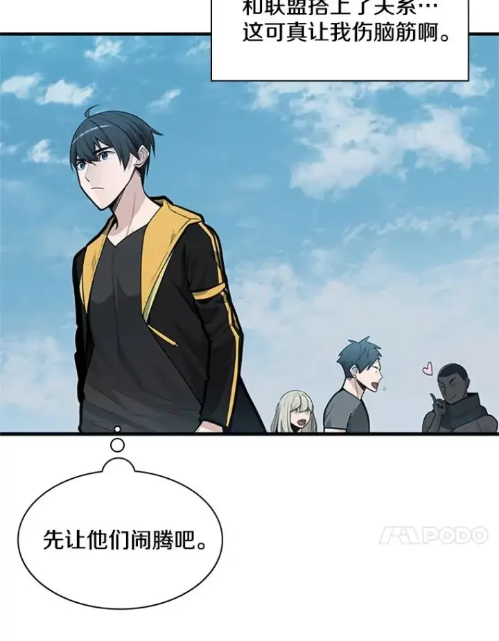 漫画《新手关卡太难了》32.大融合之日（2）第11张图