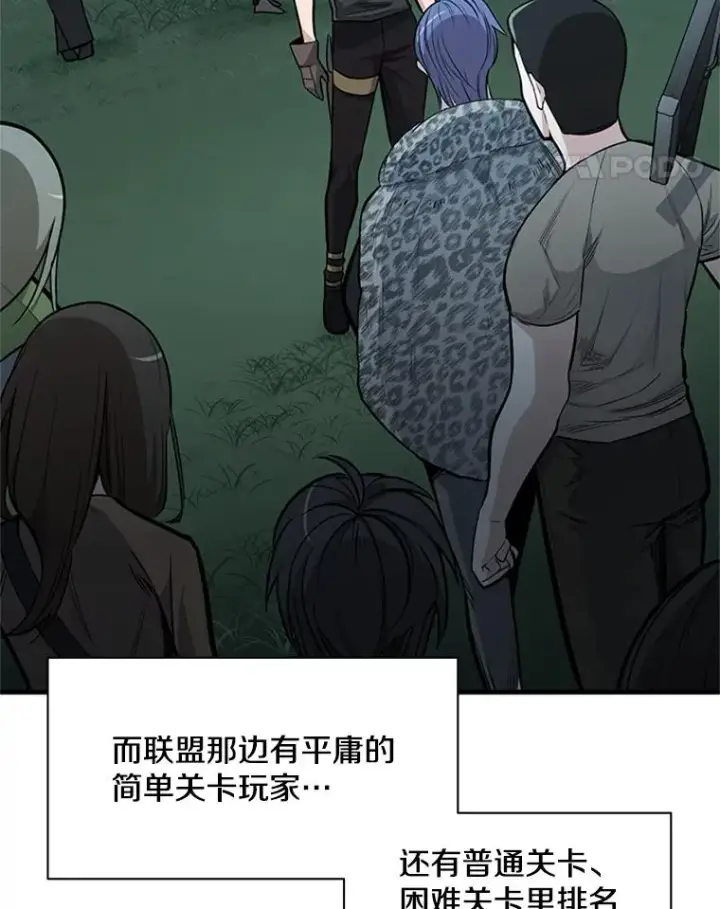 漫画《新手关卡太难了》32.大融合之日（2）第112张图