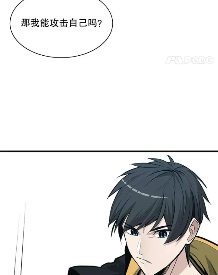 漫画《新手关卡太难了》32.大融合之日（2）第15张图