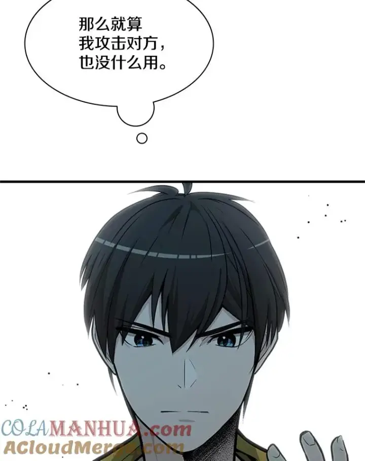 漫画《新手关卡太难了》32.大融合之日（2）第21张图