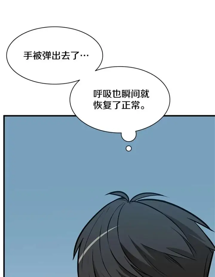 漫画《新手关卡太难了》32.大融合之日（2）第32张图
