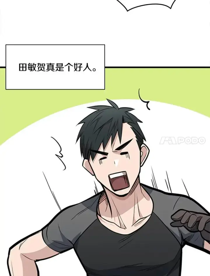 漫画《新手关卡太难了》32.大融合之日（2）第38张图