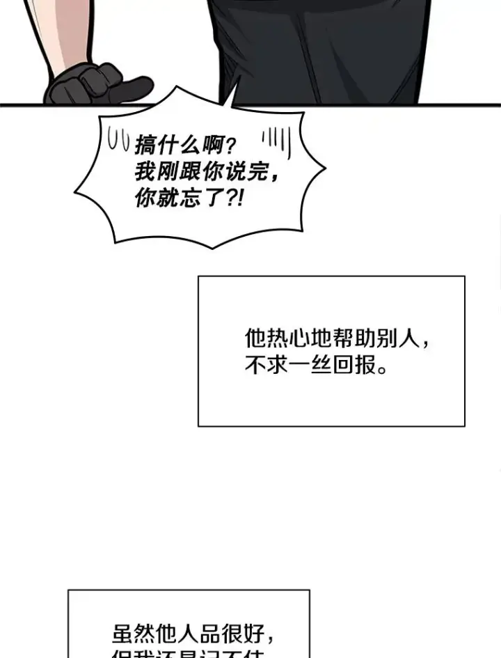 漫画《新手关卡太难了》32.大融合之日（2）第39张图