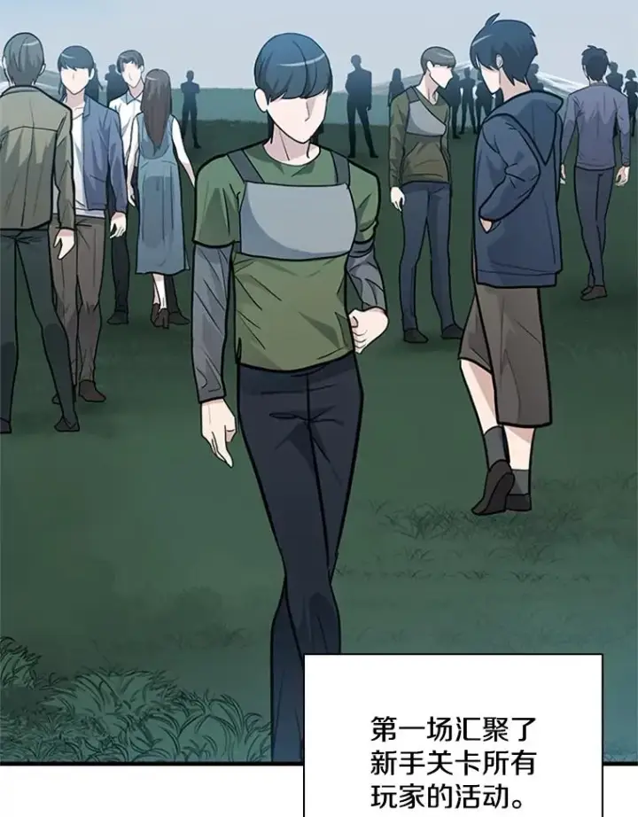 漫画《新手关卡太难了》32.大融合之日（2）第4张图
