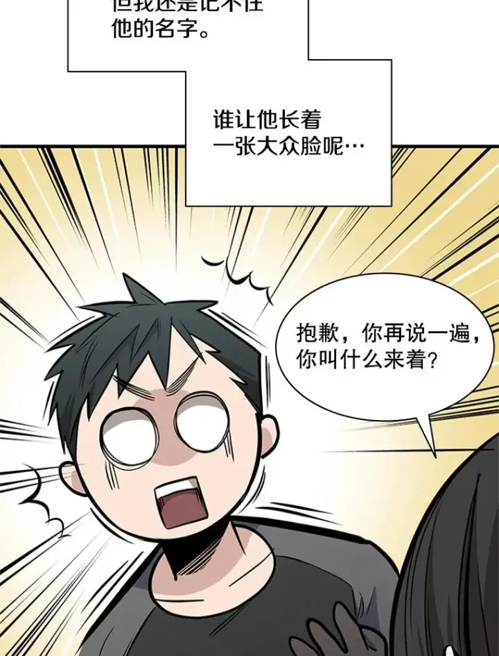 漫画《新手关卡太难了》32.大融合之日（2）第40张图