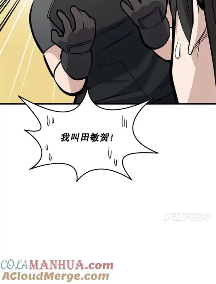 漫画《新手关卡太难了》32.大融合之日（2）第41张图