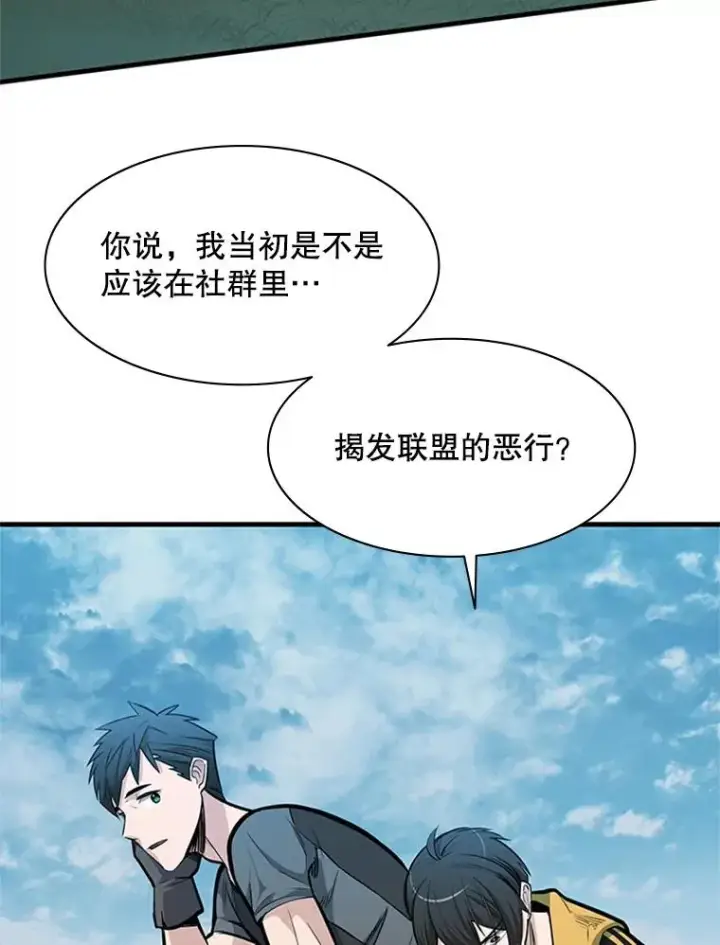漫画《新手关卡太难了》32.大融合之日（2）第43张图