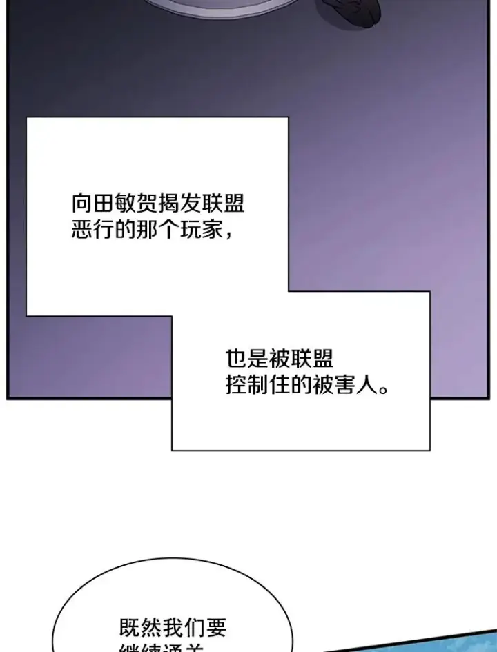 漫画《新手关卡太难了》32.大融合之日（2）第46张图