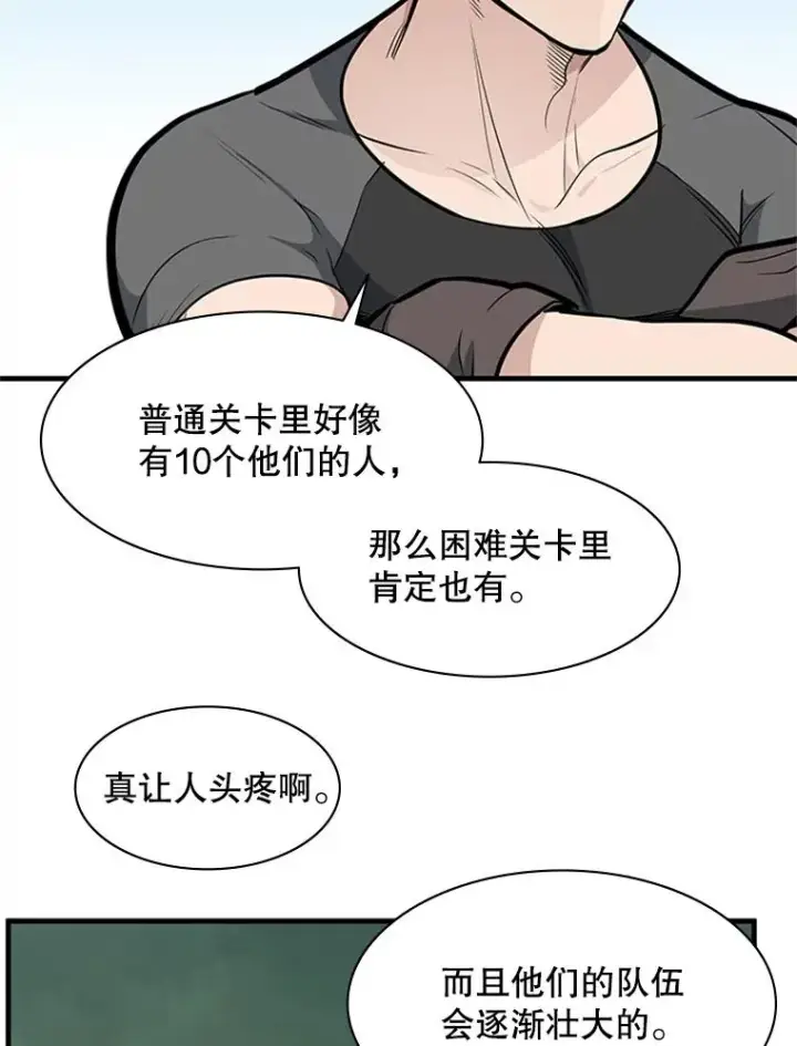 漫画《新手关卡太难了》32.大融合之日（2）第50张图