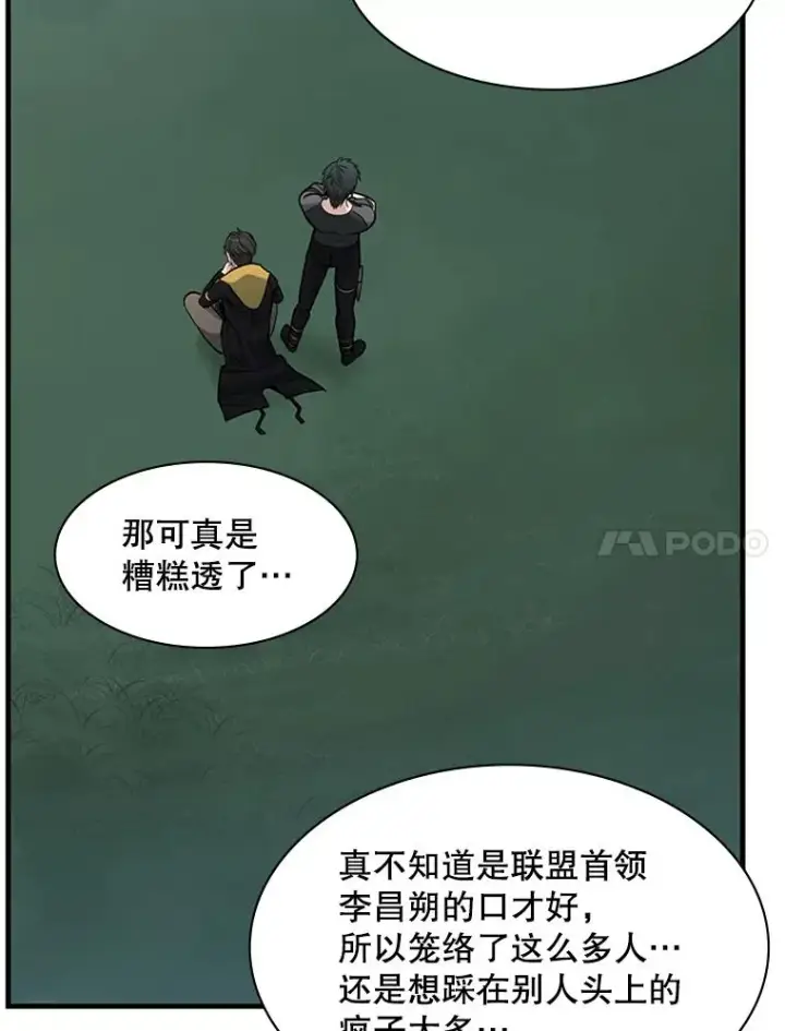 漫画《新手关卡太难了》32.大融合之日（2）第51张图