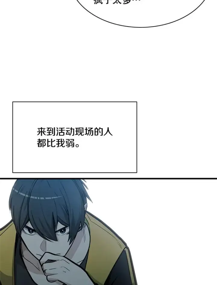 漫画《新手关卡太难了》32.大融合之日（2）第52张图