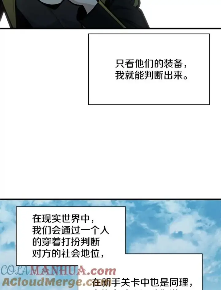 漫画《新手关卡太难了》32.大融合之日（2）第53张图