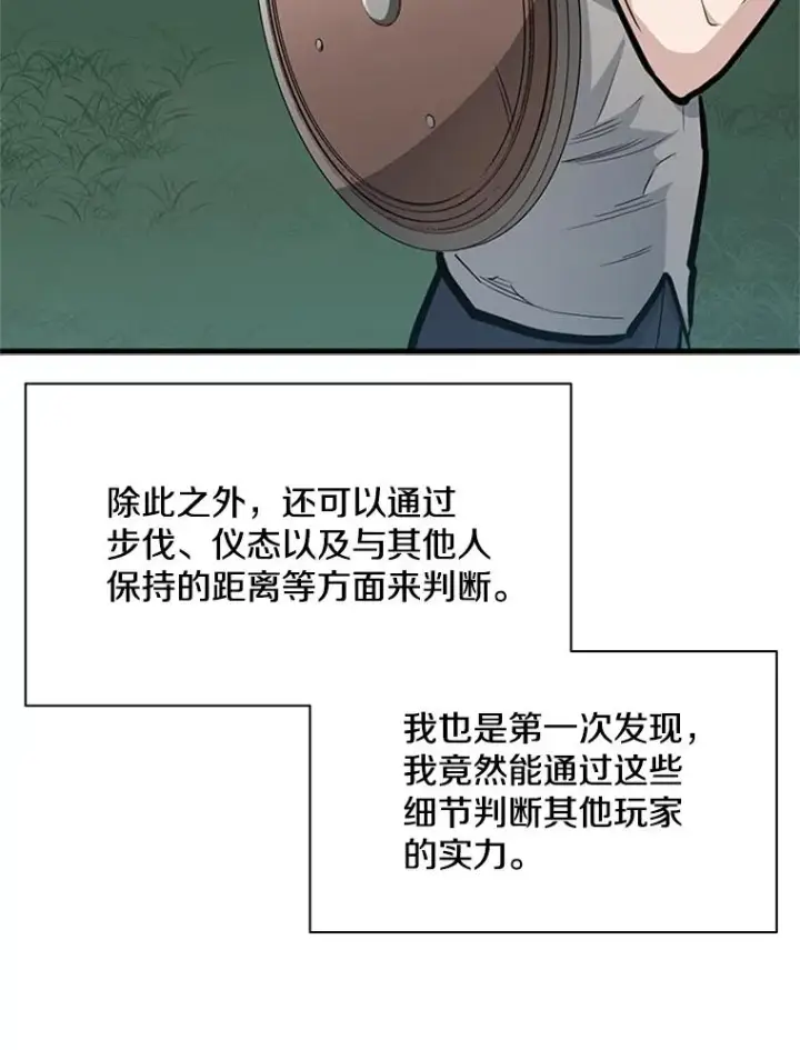 漫画《新手关卡太难了》32.大融合之日（2）第55张图