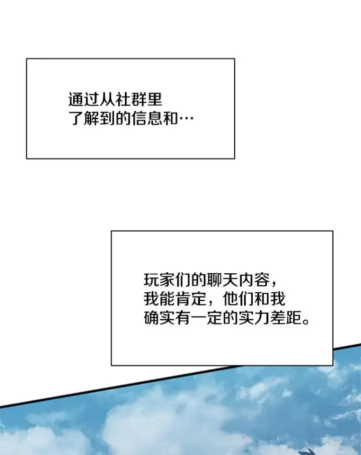 漫画《新手关卡太难了》32.大融合之日（2）第56张图