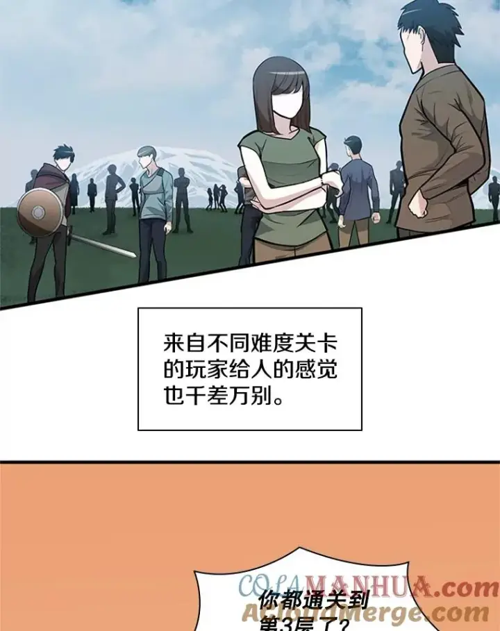 漫画《新手关卡太难了》32.大融合之日（2）第57张图