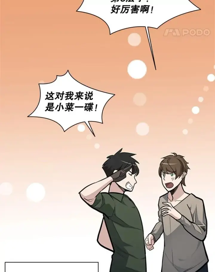 漫画《新手关卡太难了》32.大融合之日（2）第58张图