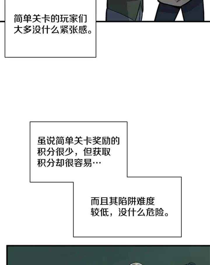 漫画《新手关卡太难了》32.大融合之日（2）第59张图