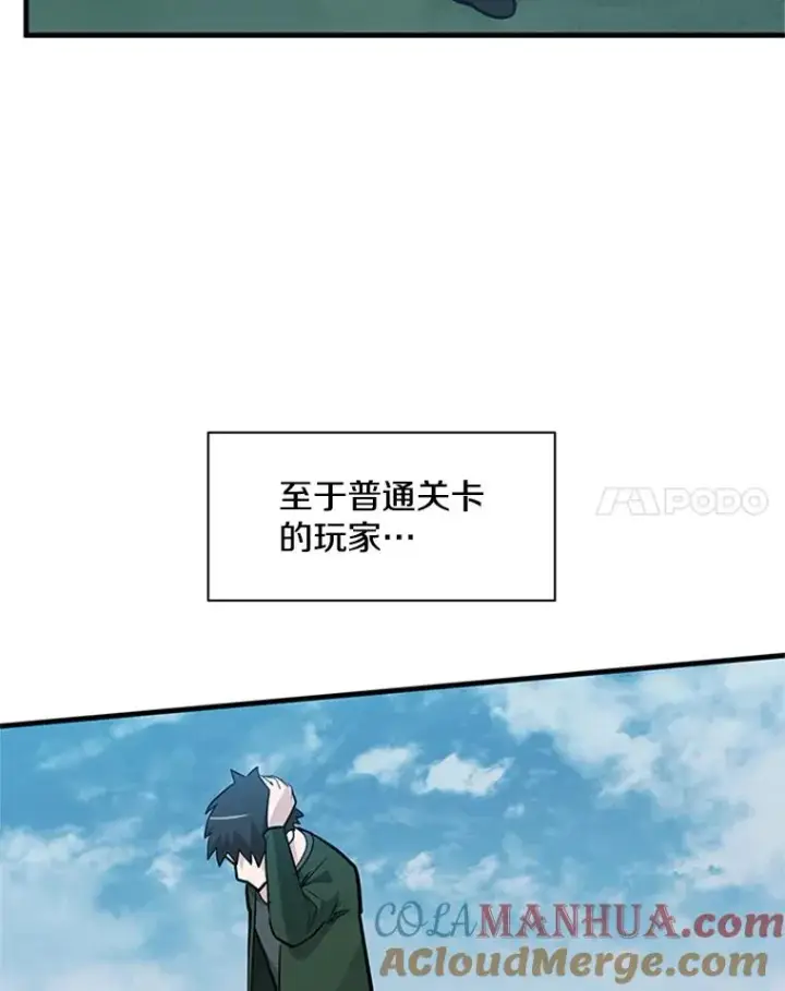 漫画《新手关卡太难了》32.大融合之日（2）第61张图