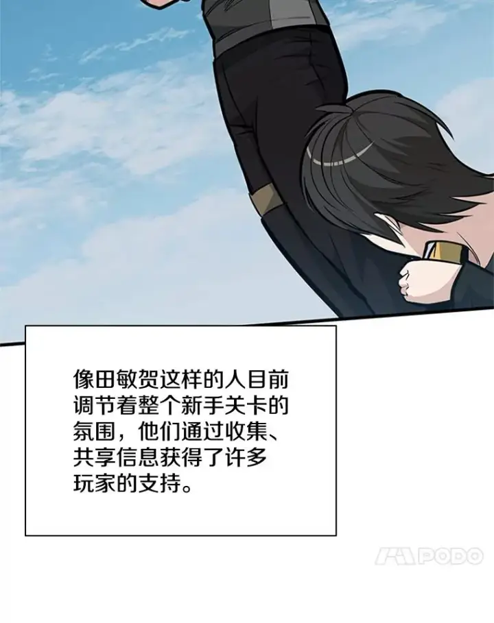 漫画《新手关卡太难了》32.大融合之日（2）第64张图