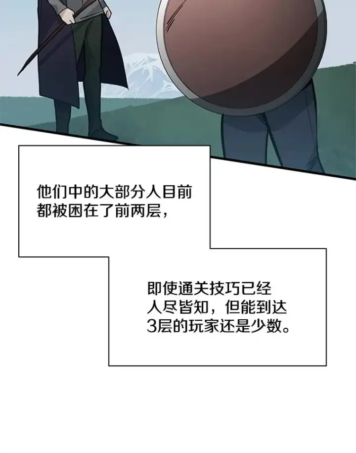 漫画《新手关卡太难了》32.大融合之日（2）第66张图