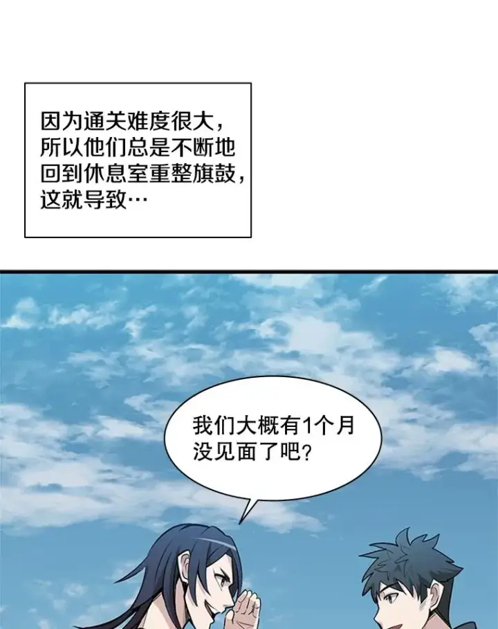 漫画《新手关卡太难了》32.大融合之日（2）第67张图