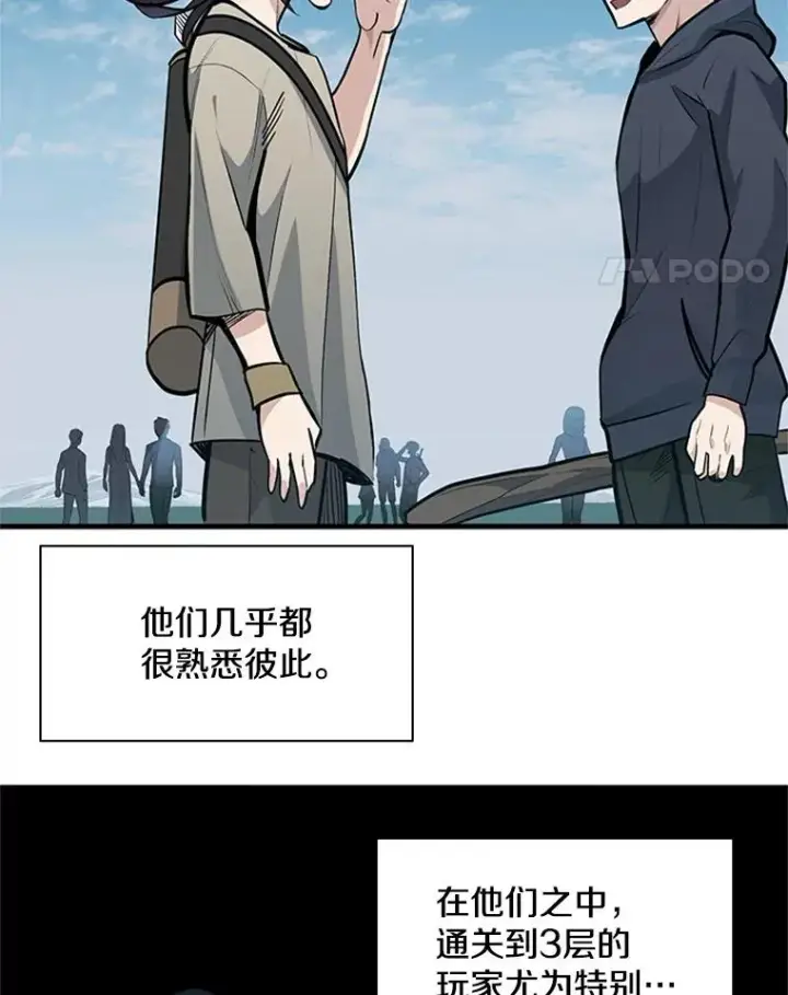 漫画《新手关卡太难了》32.大融合之日（2）第68张图