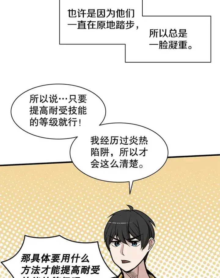 漫画《新手关卡太难了》32.大融合之日（2）第70张图