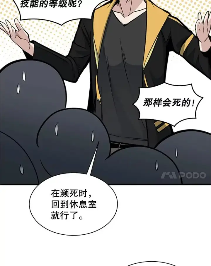漫画《新手关卡太难了》32.大融合之日（2）第71张图