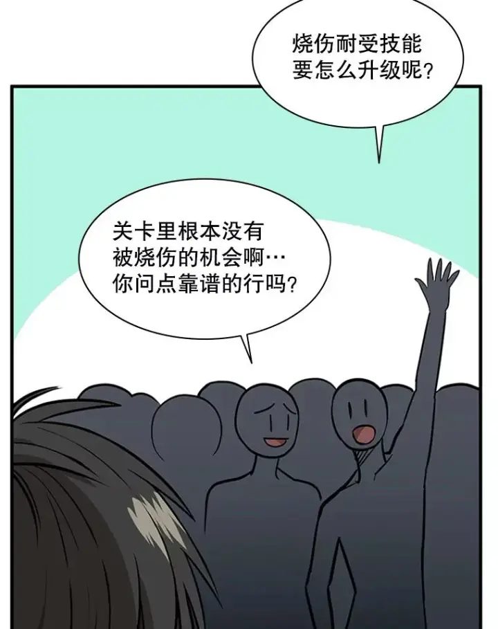 漫画《新手关卡太难了》32.大融合之日（2）第72张图