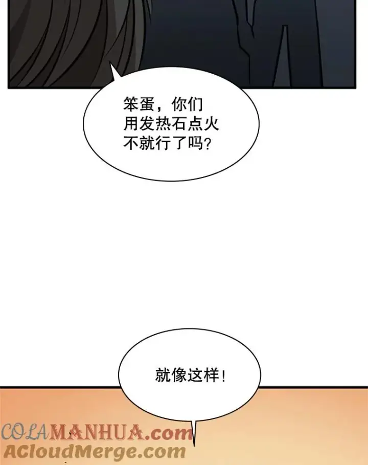 漫画《新手关卡太难了》32.大融合之日（2）第73张图