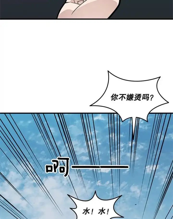 漫画《新手关卡太难了》32.大融合之日（2）第76张图