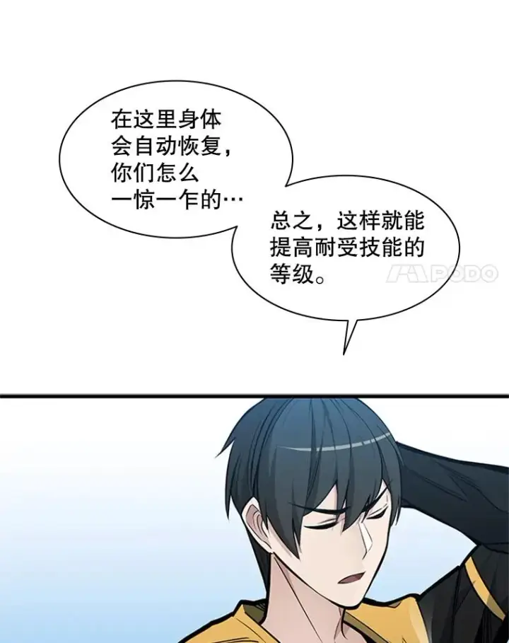 漫画《新手关卡太难了》32.大融合之日（2）第78张图