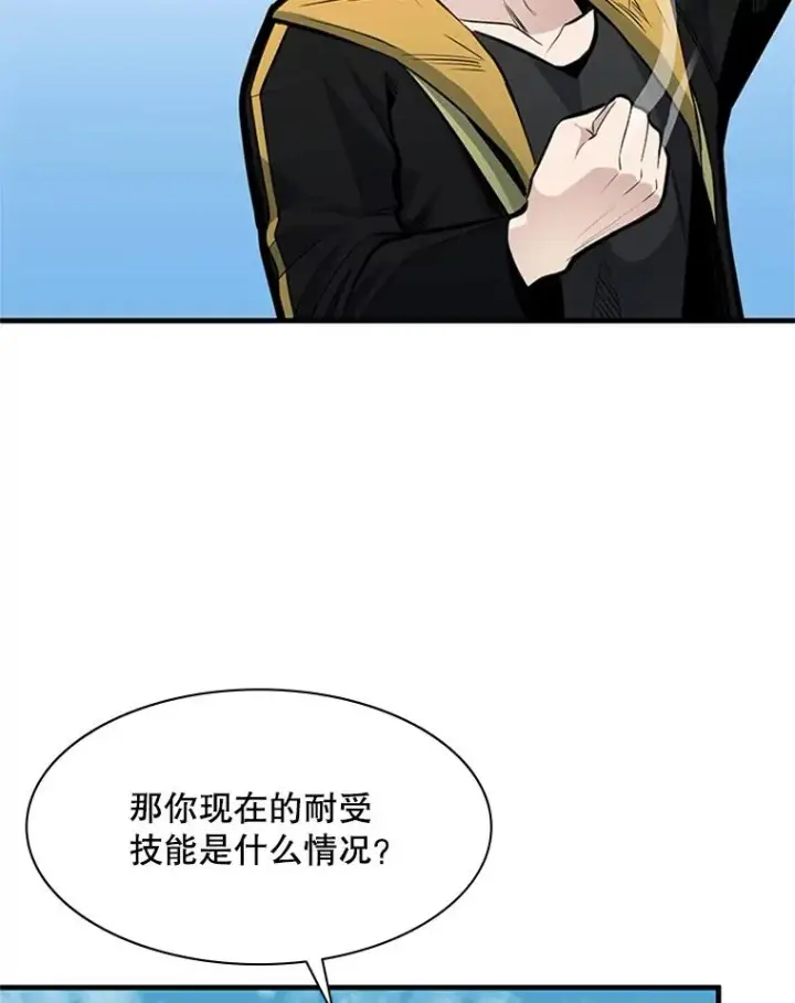 漫画《新手关卡太难了》32.大融合之日（2）第79张图