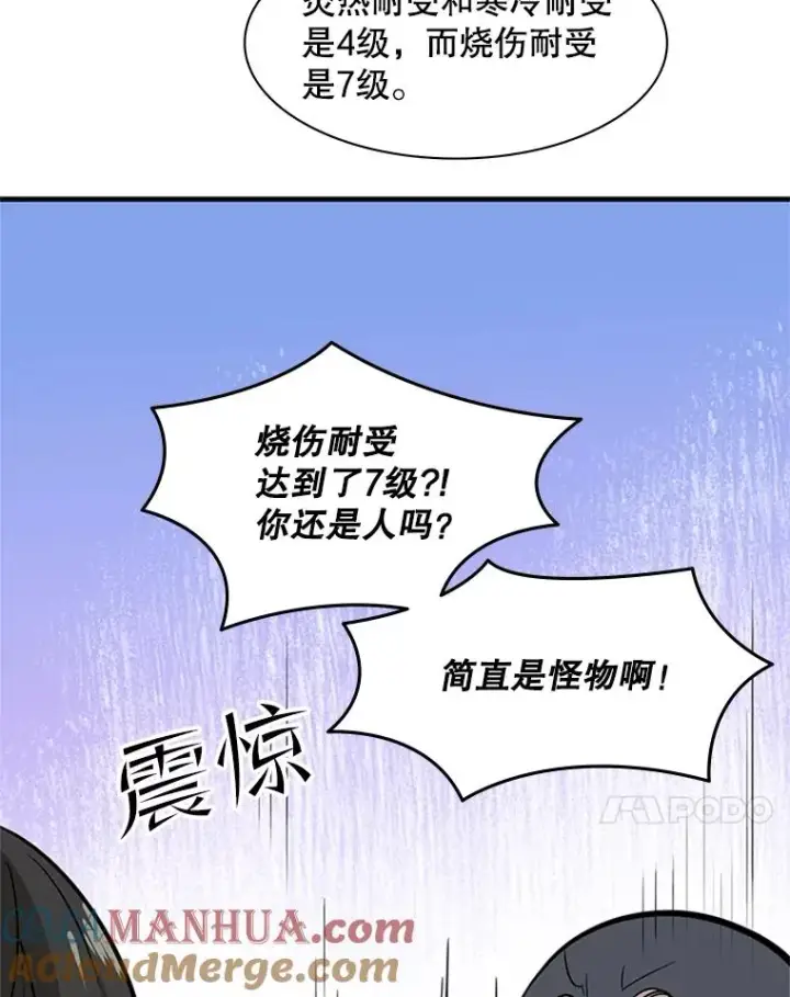 漫画《新手关卡太难了》32.大融合之日（2）第81张图